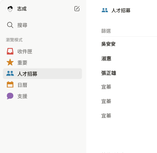 Notion 郵件應用程式的預覽圖片