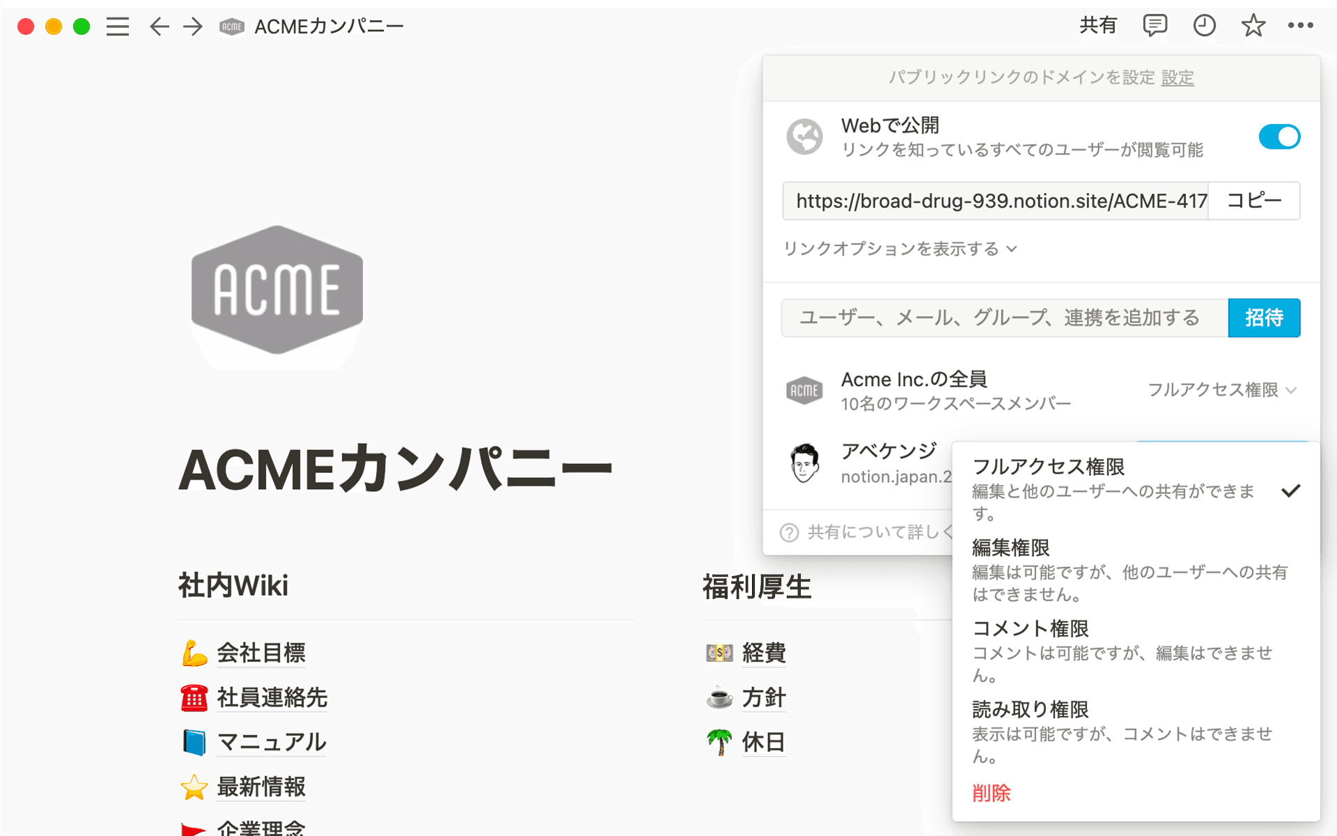 権限のアクセスレベルは4種類あります。
